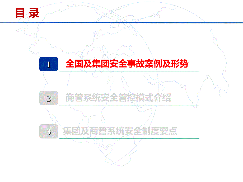 新员工入职培训_消防安全管理课件模板材料.ppt_第3页