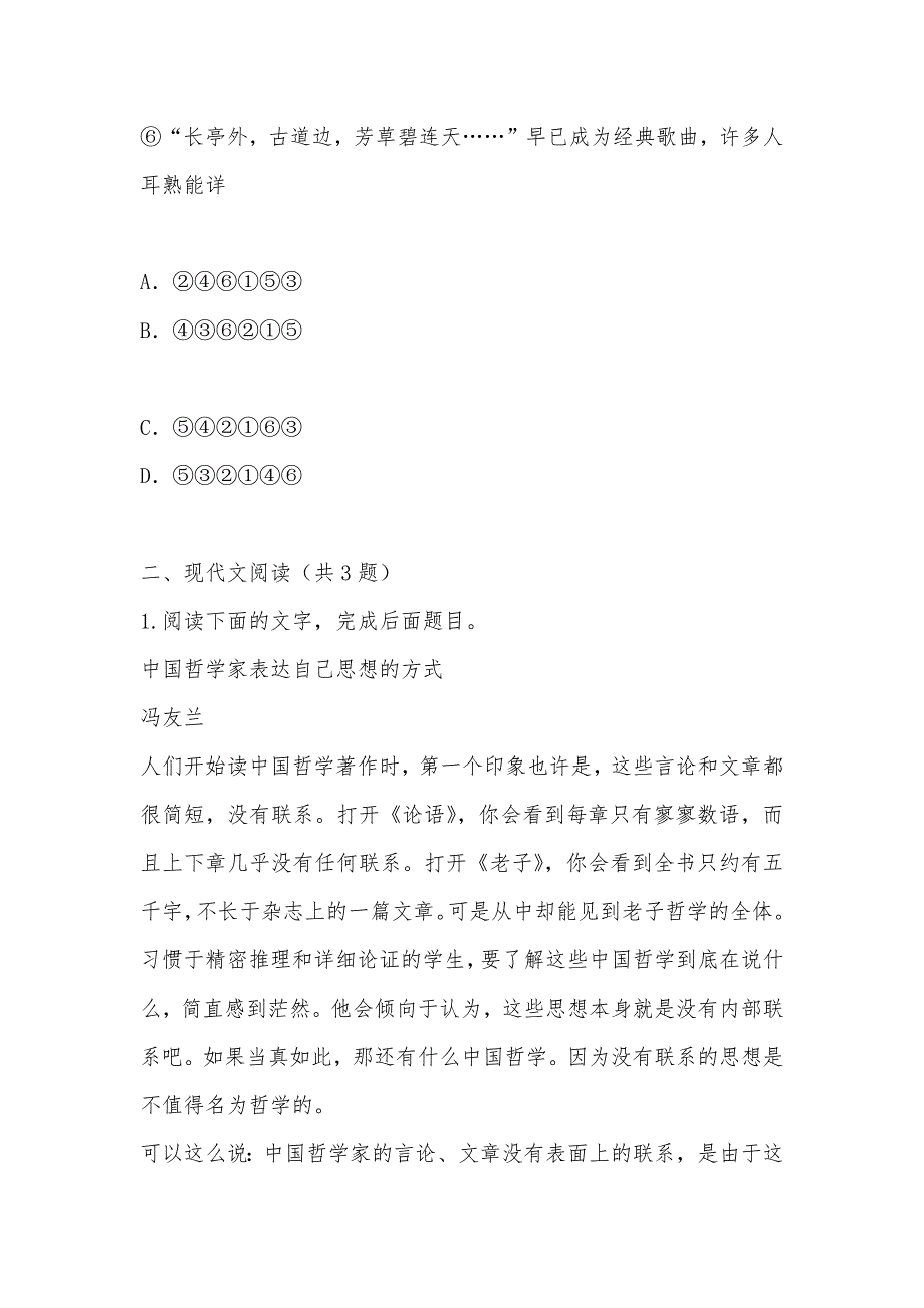 【部编】内蒙古北方重工业第三中学高一上期末考试语文试卷_第3页