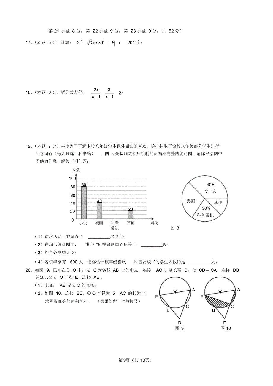 (完整版)北师大版中考数学试题及答案_第3页