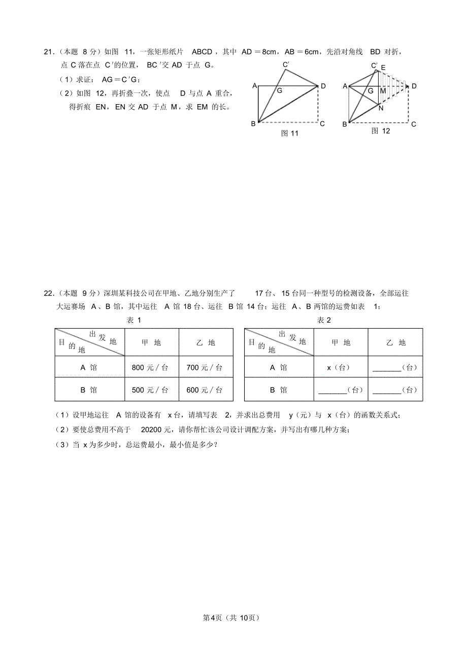 (完整版)北师大版中考数学试题及答案_第4页