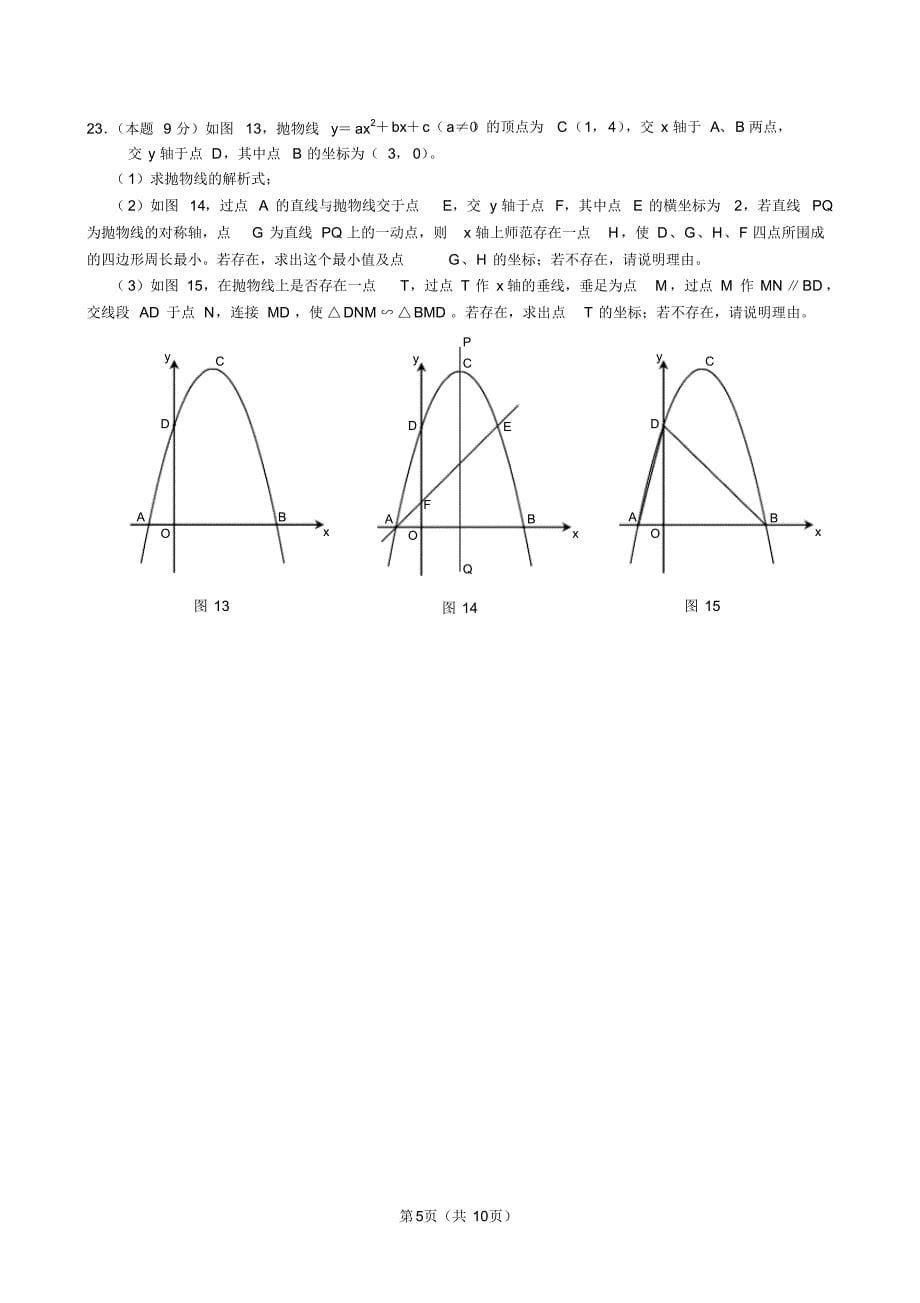 (完整版)北师大版中考数学试题及答案_第5页