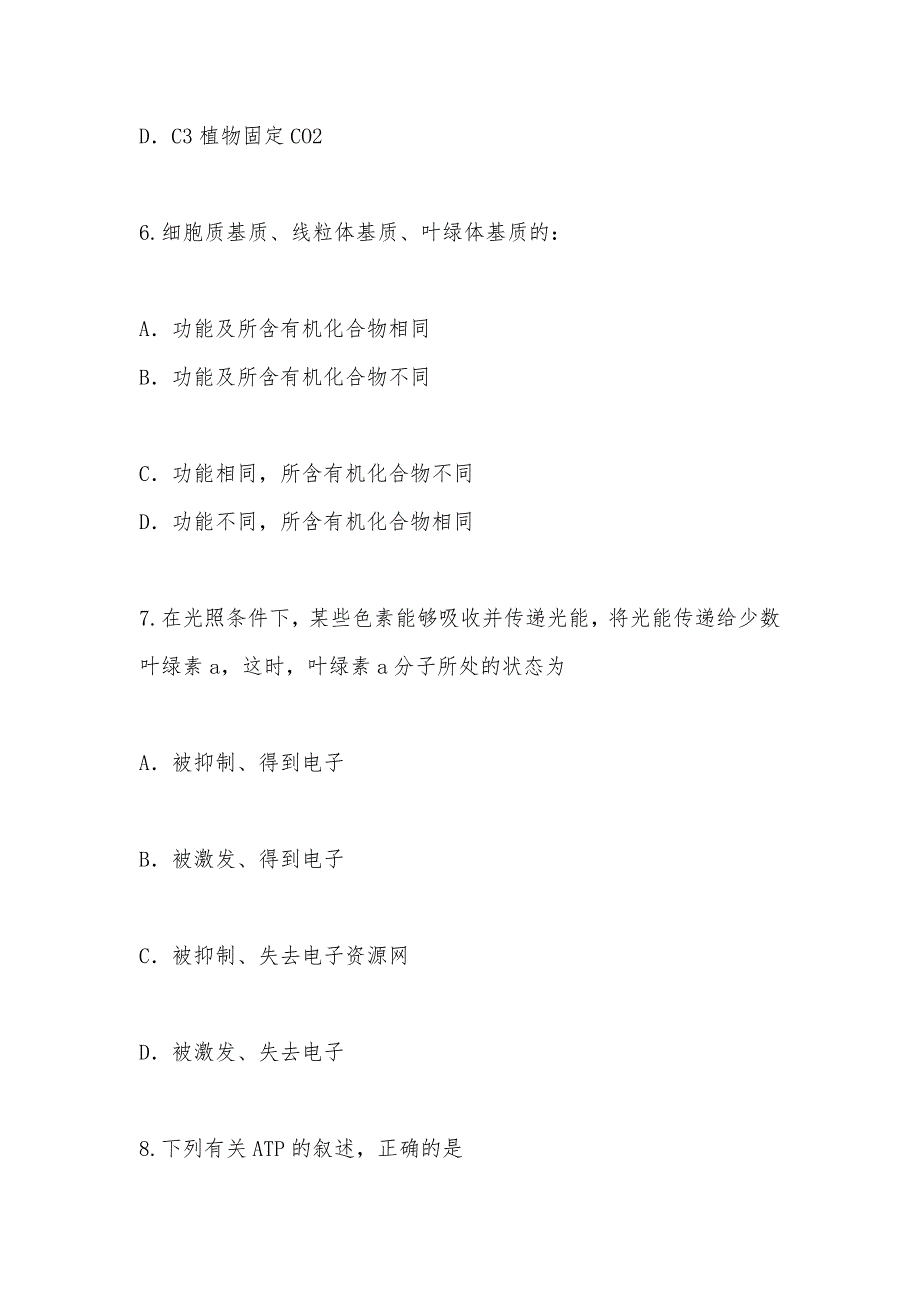 【部编】2021年第六次月考考试试题及答案_第3页