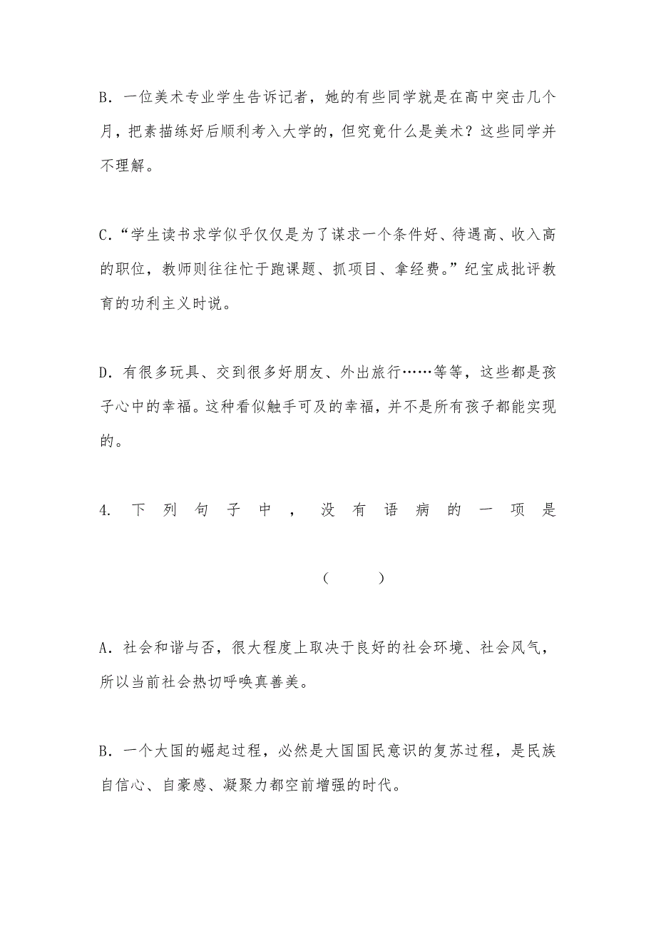 【部编】2021年普通高等学校招生全国统一考试（重庆）预测调研语文试题（3） Word版含答案_第3页