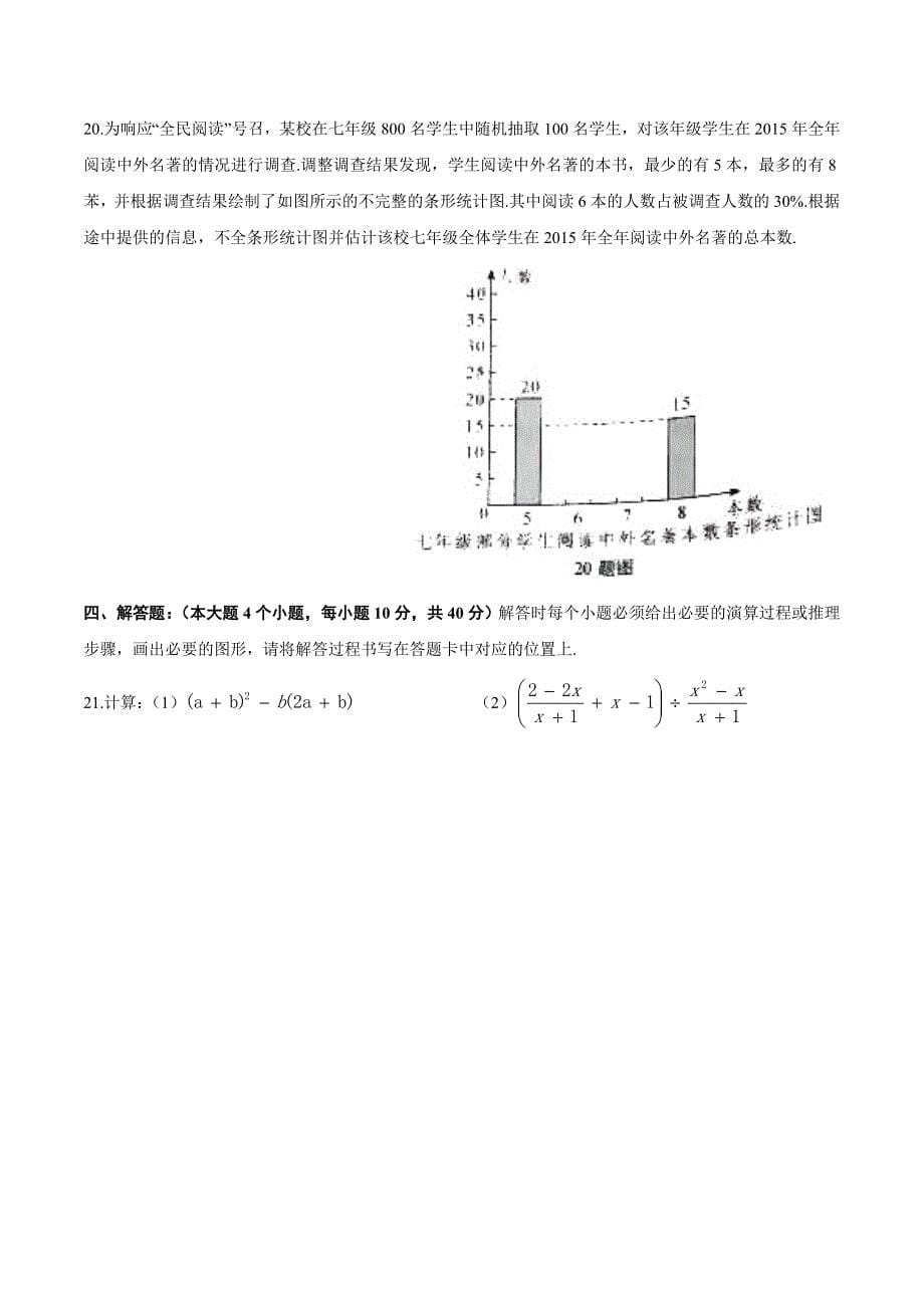 重庆市2016年中考数学试题(A卷-含答案)_第5页