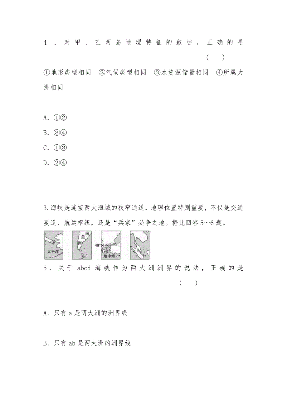 【部编】2021高考地理总复习 第一章 第1讲世界地理概况配套试卷 试题及答案.DOC_第3页