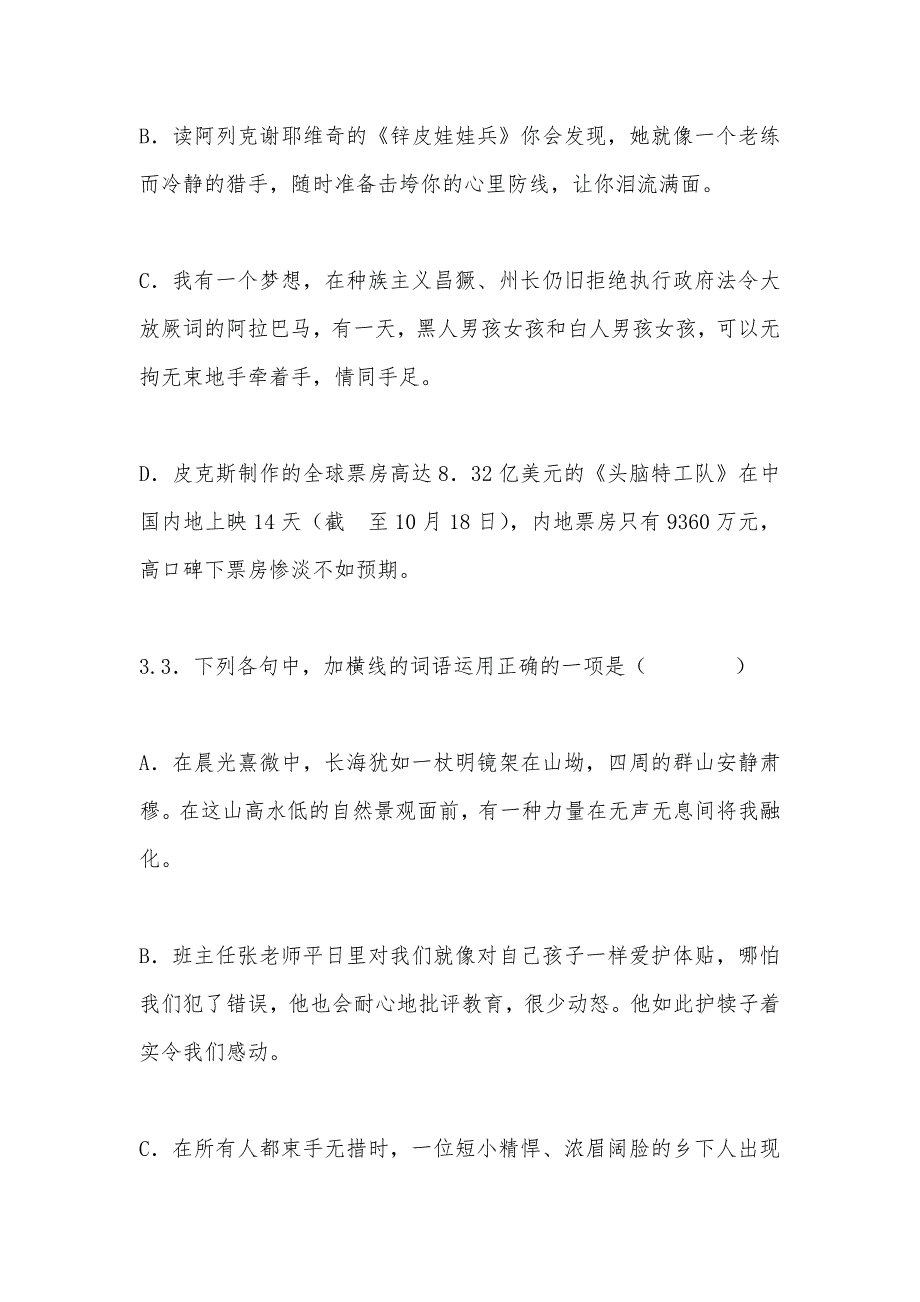 【部编】2021年浙江高二上学期期中语文试卷_第2页