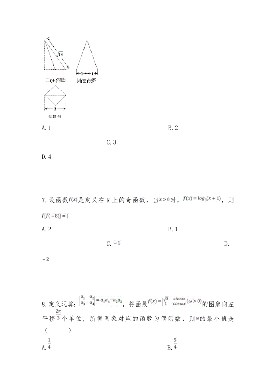 【部编】山东省师范大学附属中学2021届高三数学第四次模拟试卷理（含解析）_第3页