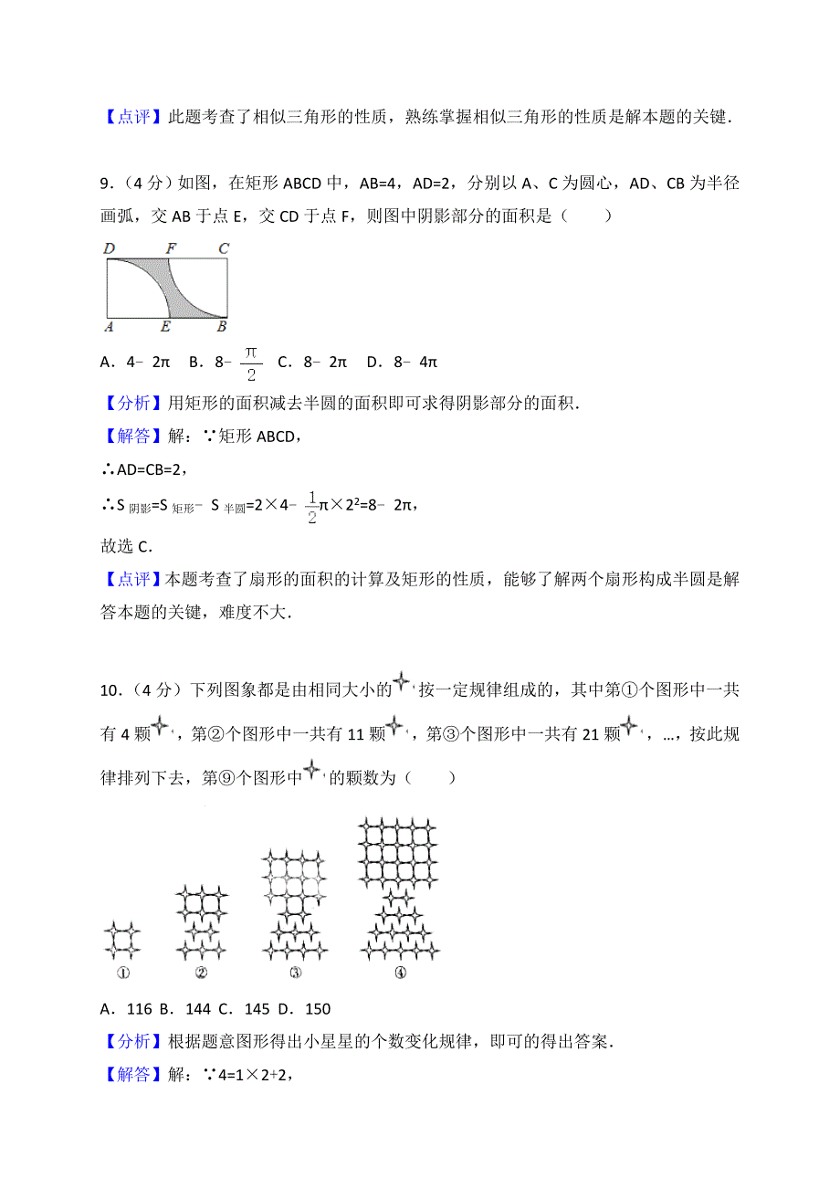 2017年重庆中考数学B卷解析_第4页