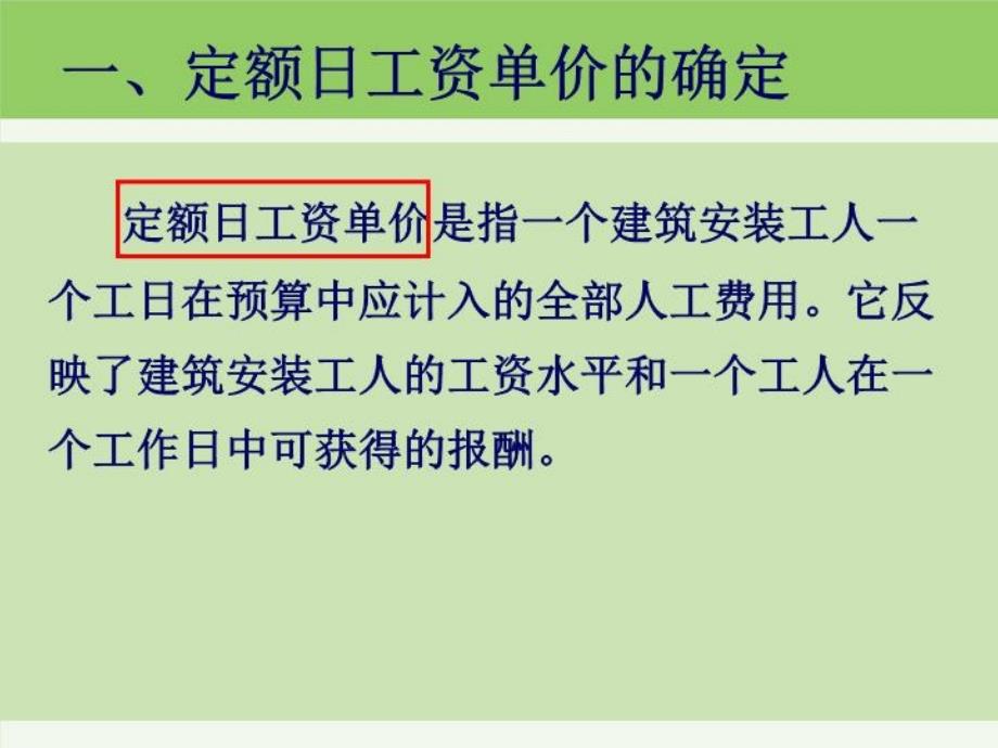 安装工程预算定额单价的确定_第3页