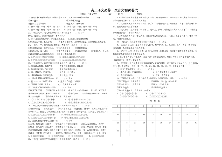 高三复习 文言文必修一测试_第2页