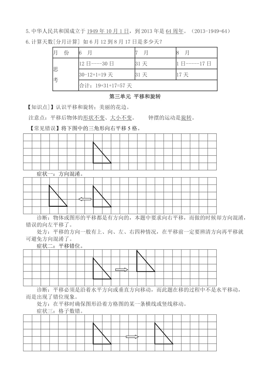 苏教版三年级下册数学知识点整理_第2页