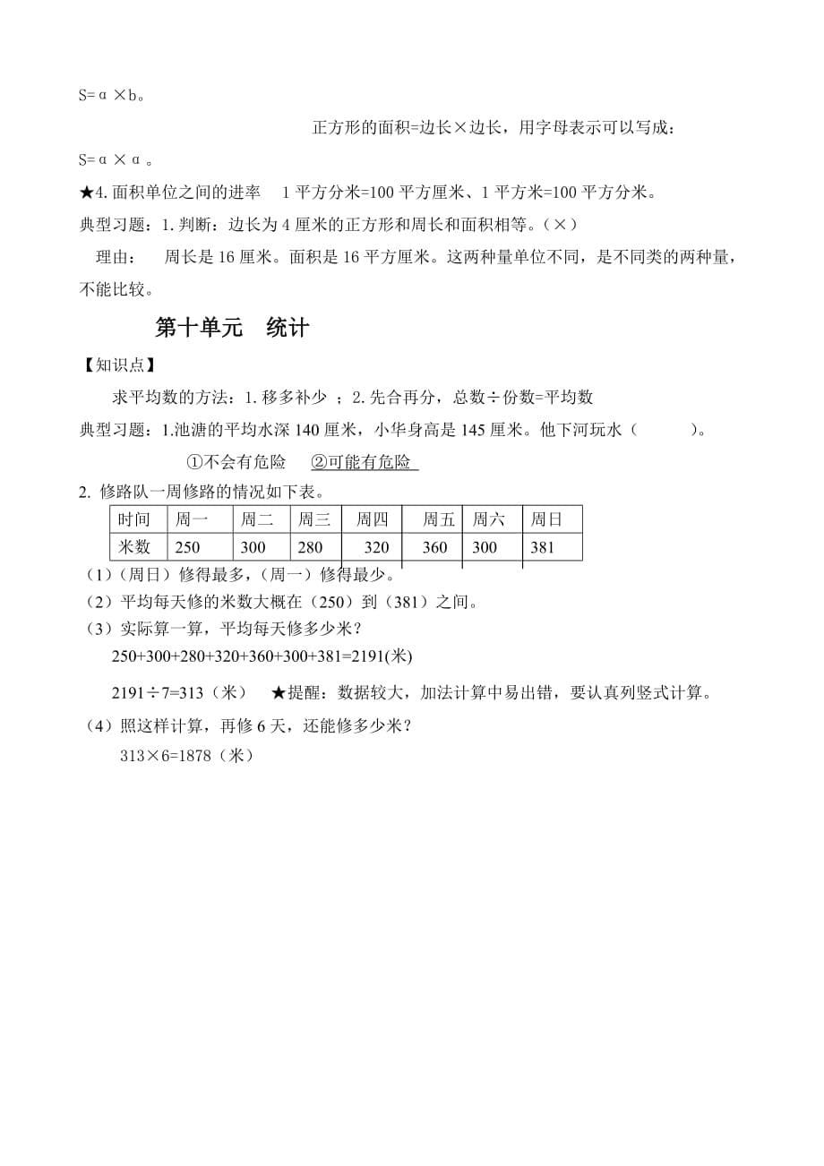 苏教版三年级下册数学知识点整理_第5页