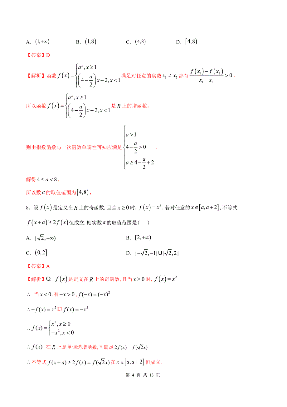 2020-2021学年高一数学课时同步练习 第三章 函数的概念与性质章末综合检测_第4页