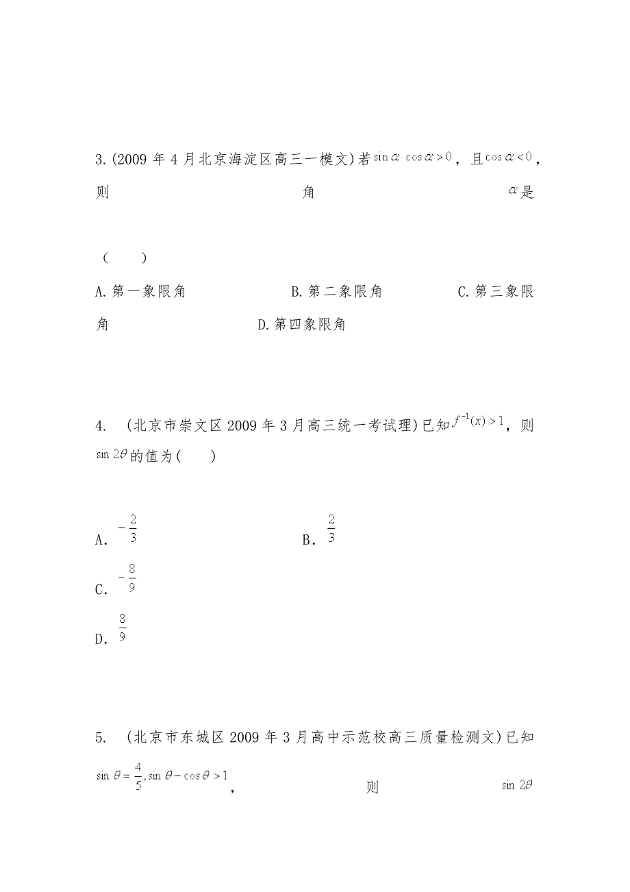 【部编】三角函数五年高考荟萃_第2页
