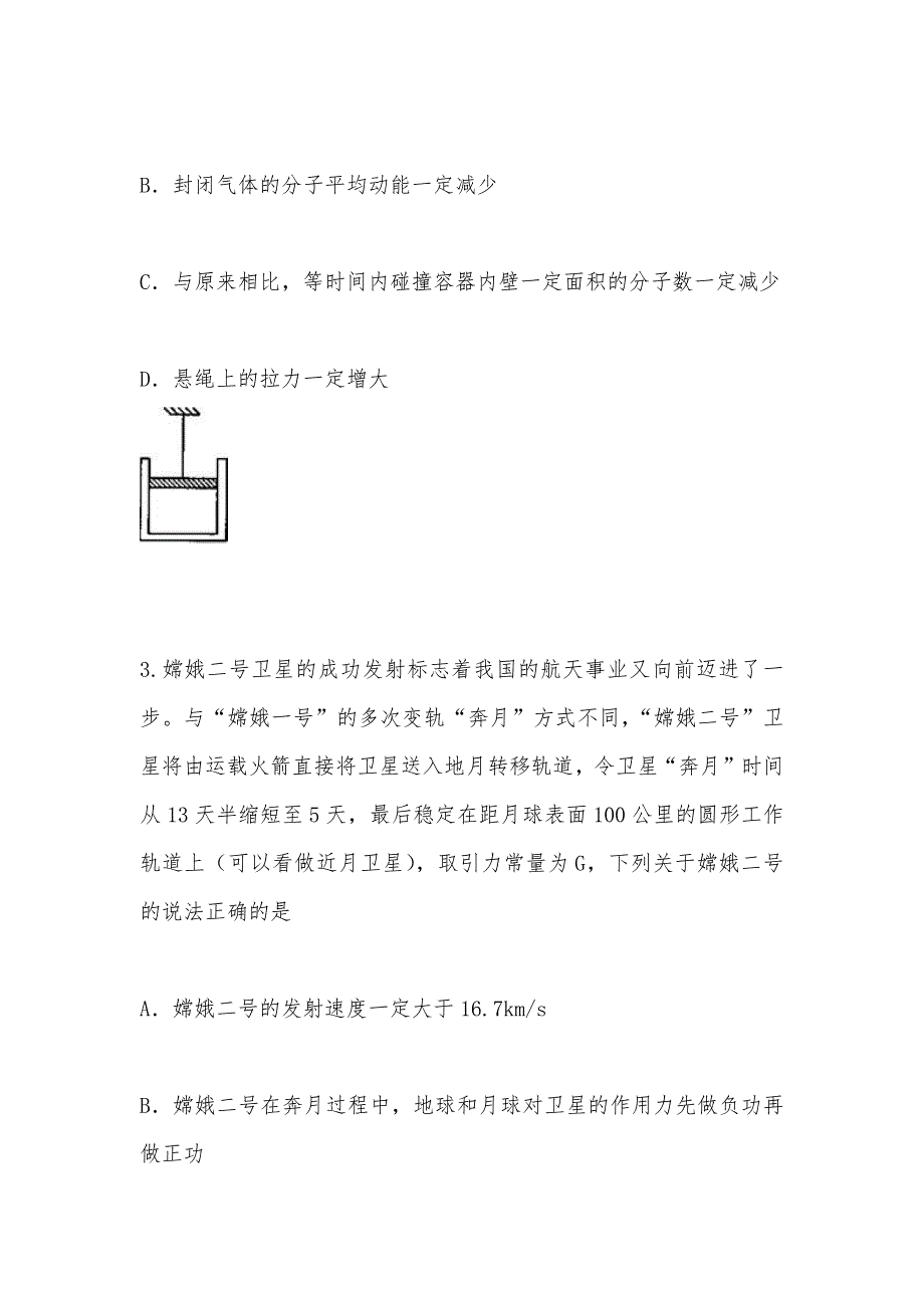 【部编】南宁二中2011届高三理科综合调研试题一（物理）_第2页