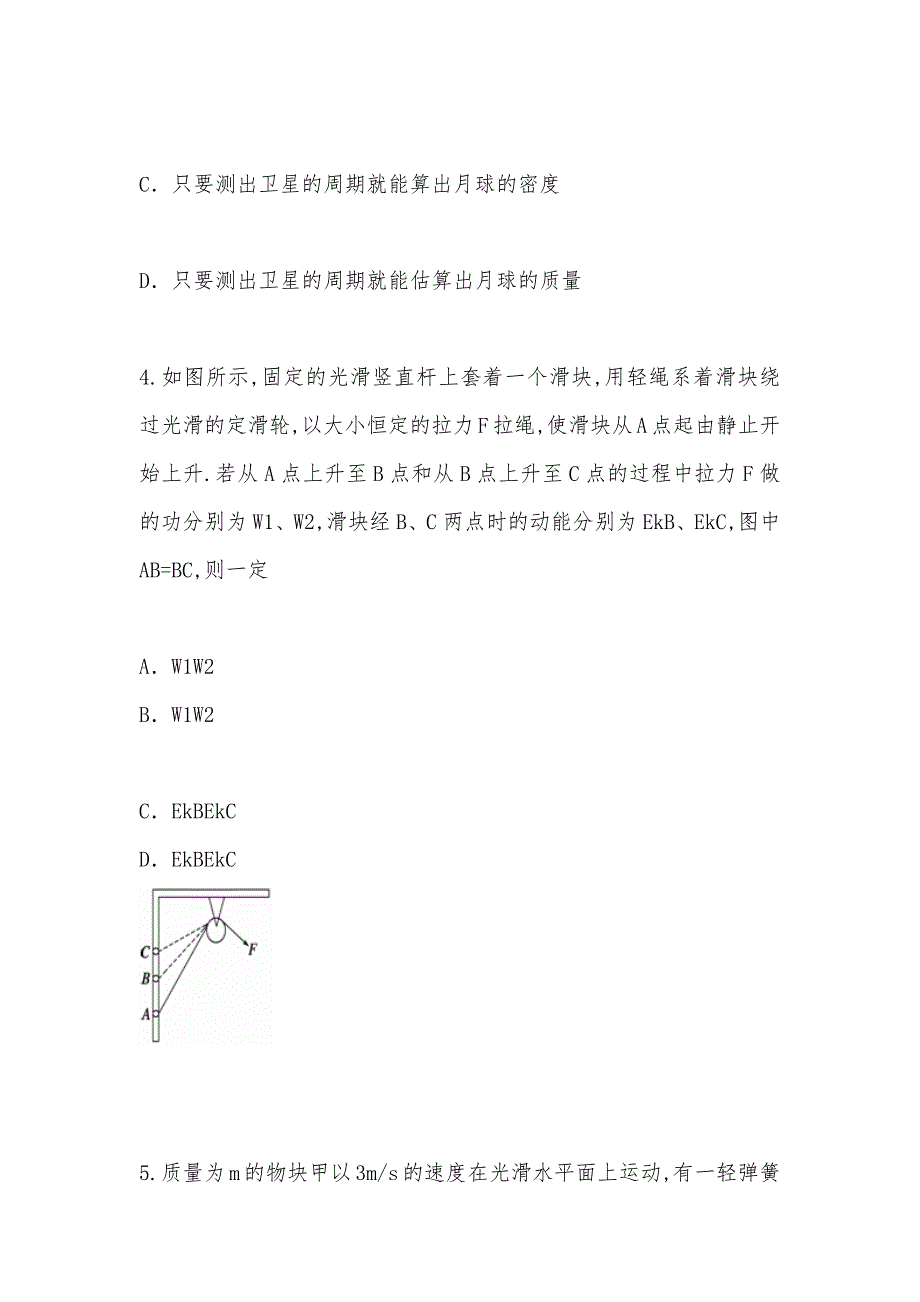 【部编】南宁二中2011届高三理科综合调研试题一（物理）_第3页