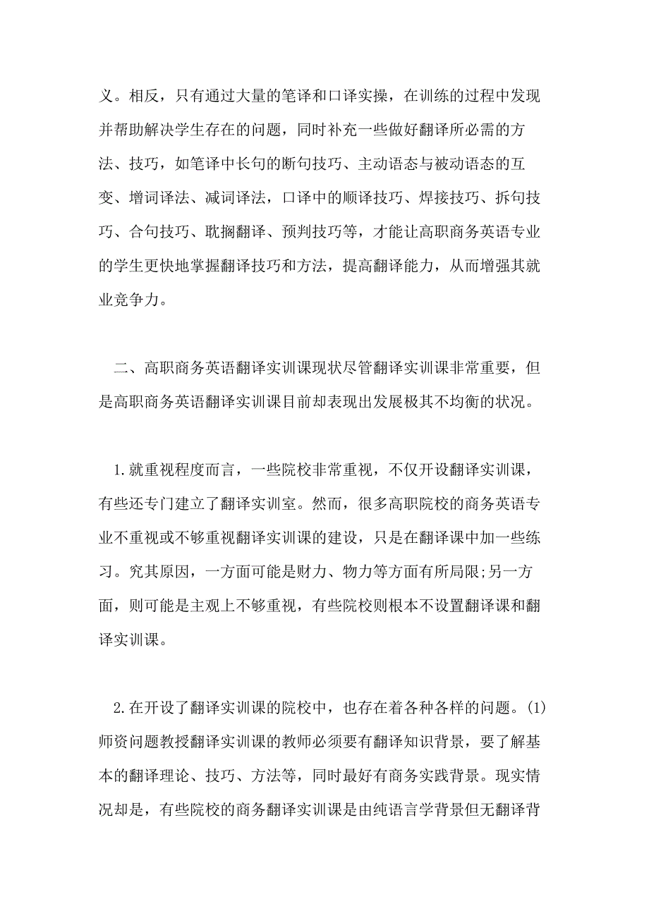 2021年专业英语翻译实习总结_第2页