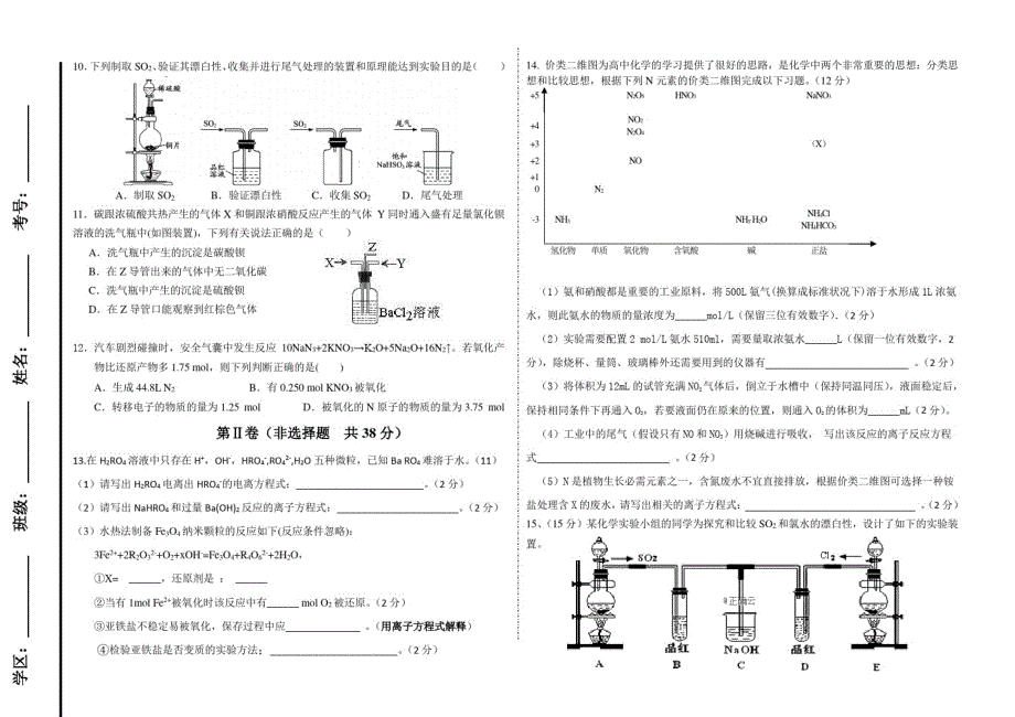 2019-2020学年高一鲁科版化学上学期期末考试模拟试题_第2页