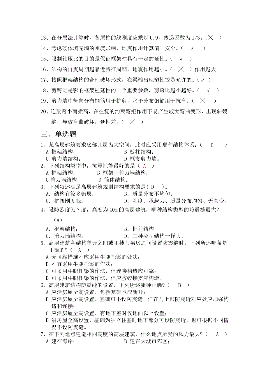 高层建筑结构复习题_第3页