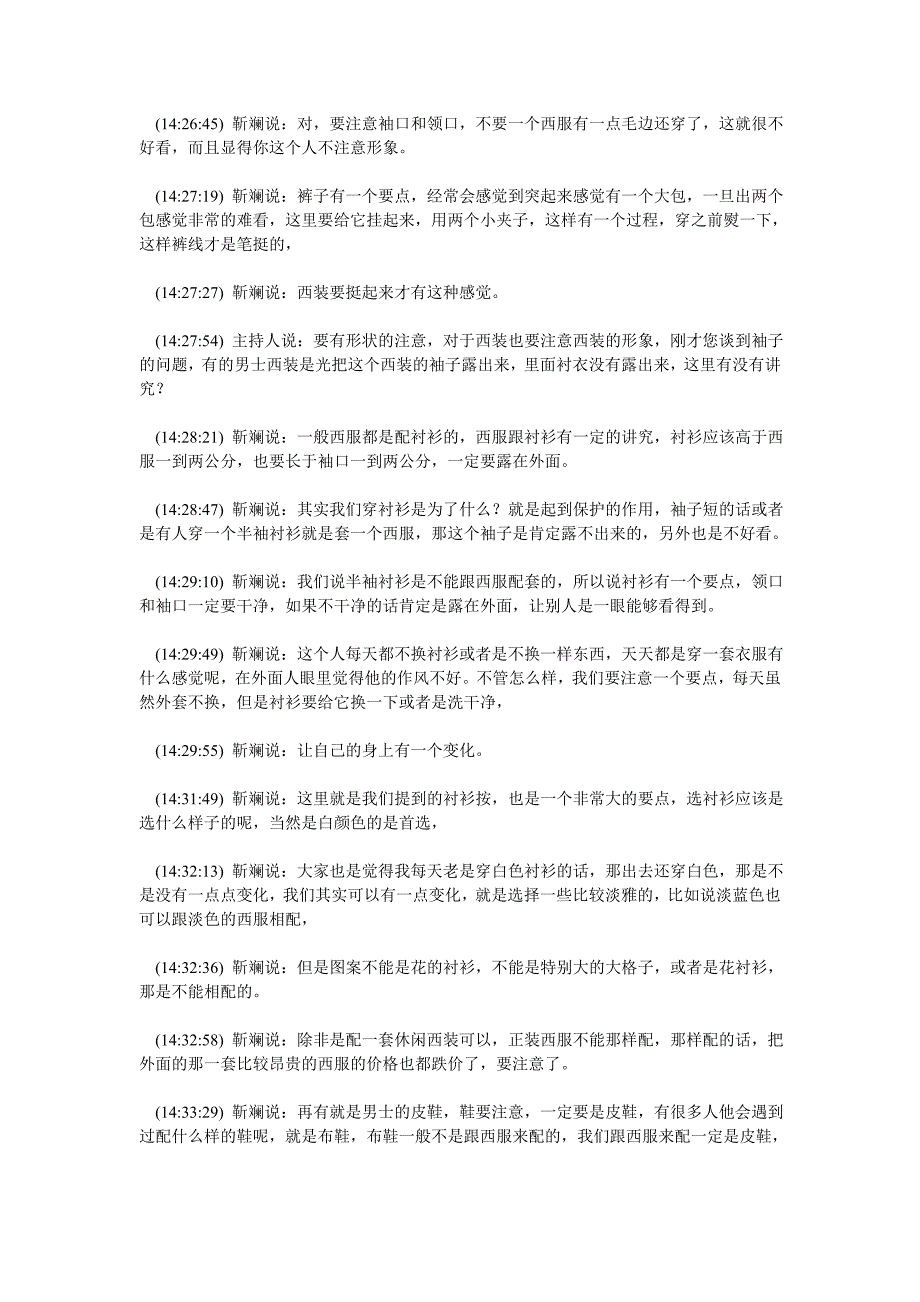 商务和社交礼仪讲座--靳澜材料.doc_第4页