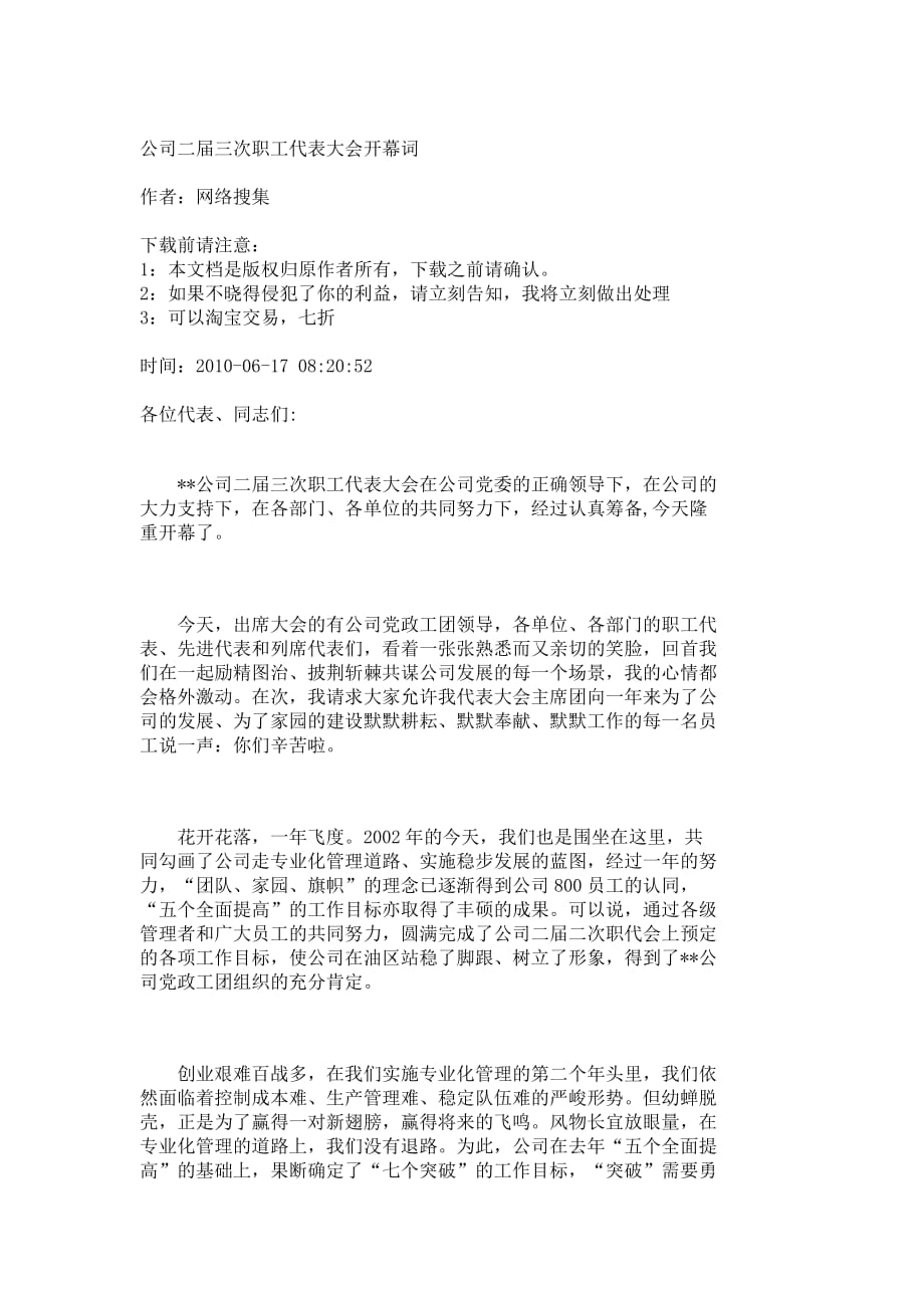 公司二届三次职工代表大会开幕词_3809材料.doc_第1页