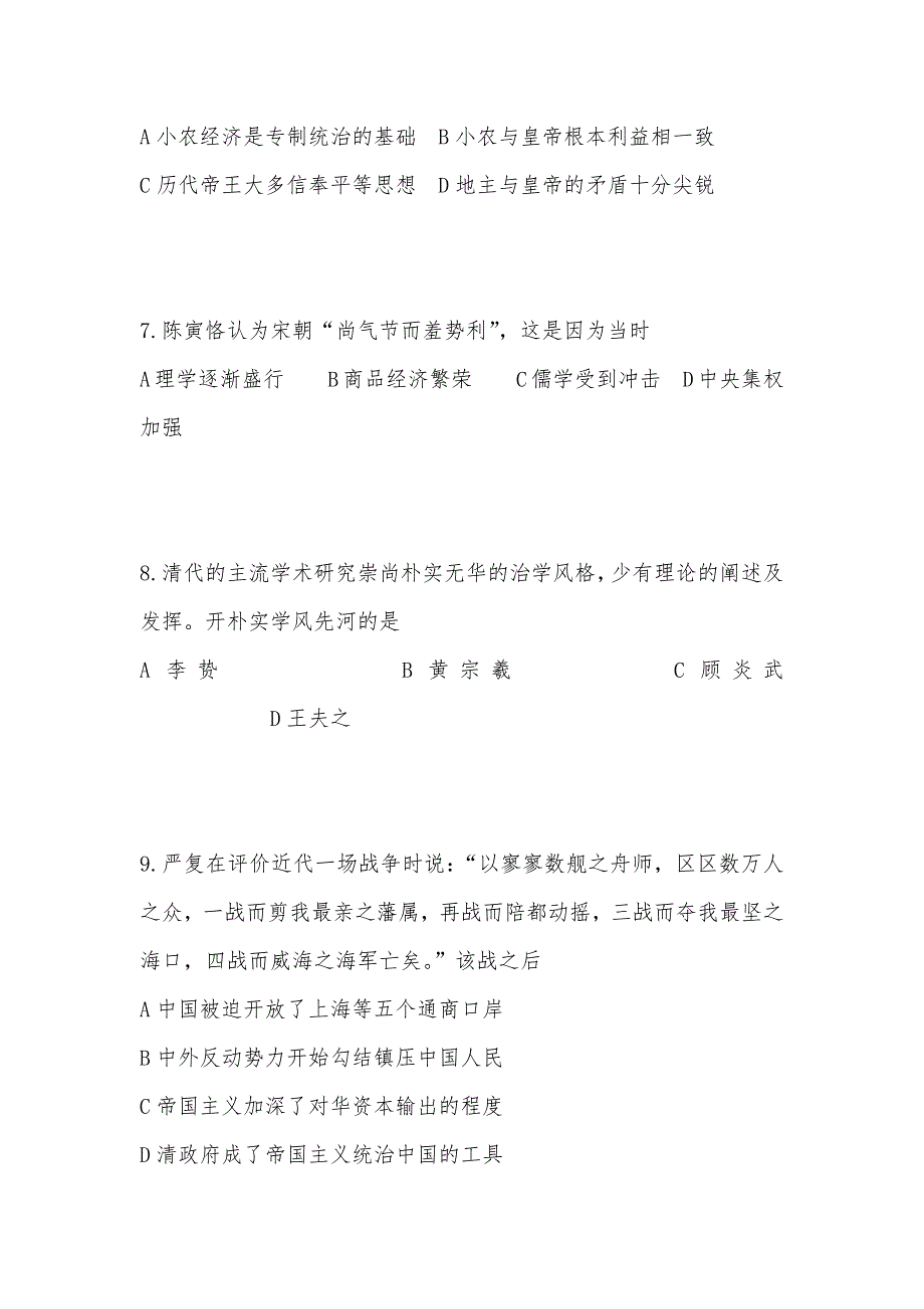 【部编】吉林省2021届高三上学期期末试题 历史 Word版含答案_第3页