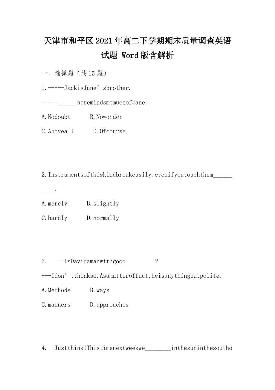 【部编】天津市和平区2021年高二下学期期末质量调查英语试题 Word版含解析_第1页