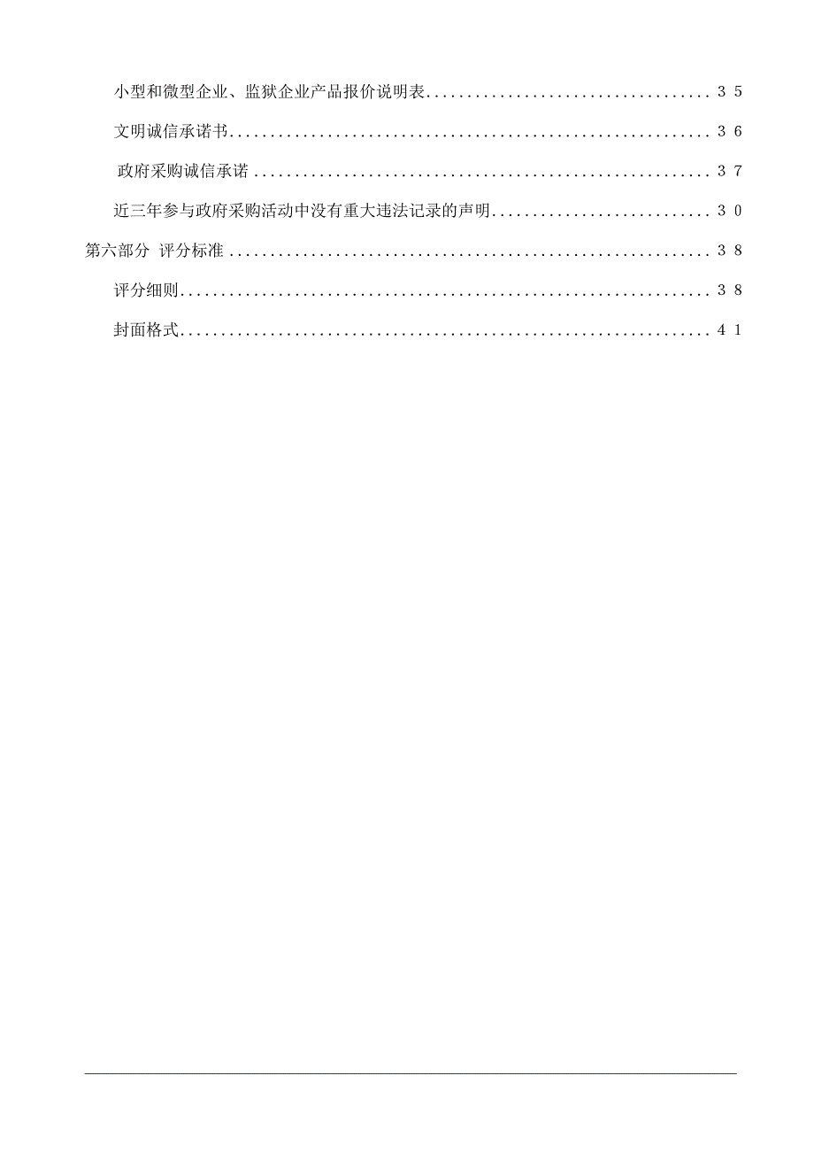 天桥区桑梓店街道办事处商业街护栏、减速带安装及交通劝导站建设工程项目招标文件_第3页