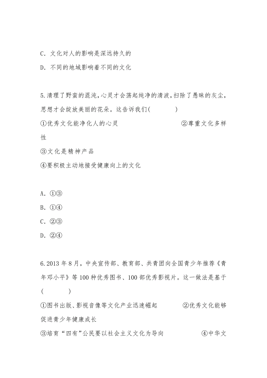 【部编】山东省菏泽市13校联考2021年高二上学期期末考试政治（B卷）答案及解析_第3页