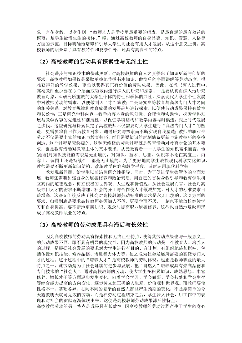 高校教师岗位调查分析报告初稿_第2页