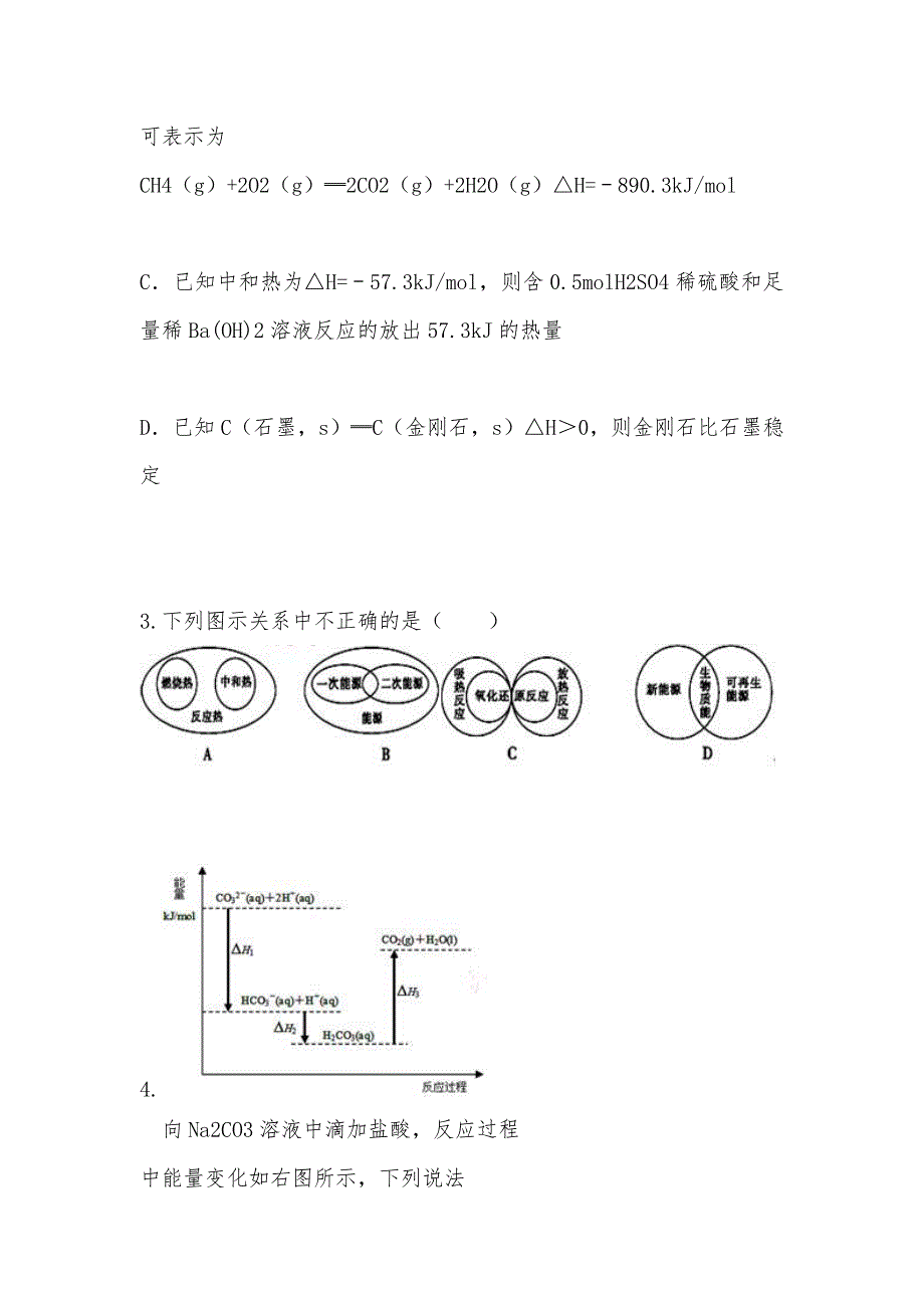 【部编】宁夏银川市2021年高二化学上学期第二次月考试题及答案_第2页