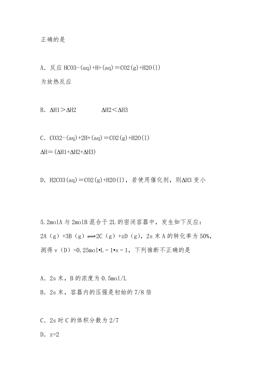 【部编】宁夏银川市2021年高二化学上学期第二次月考试题及答案_第3页