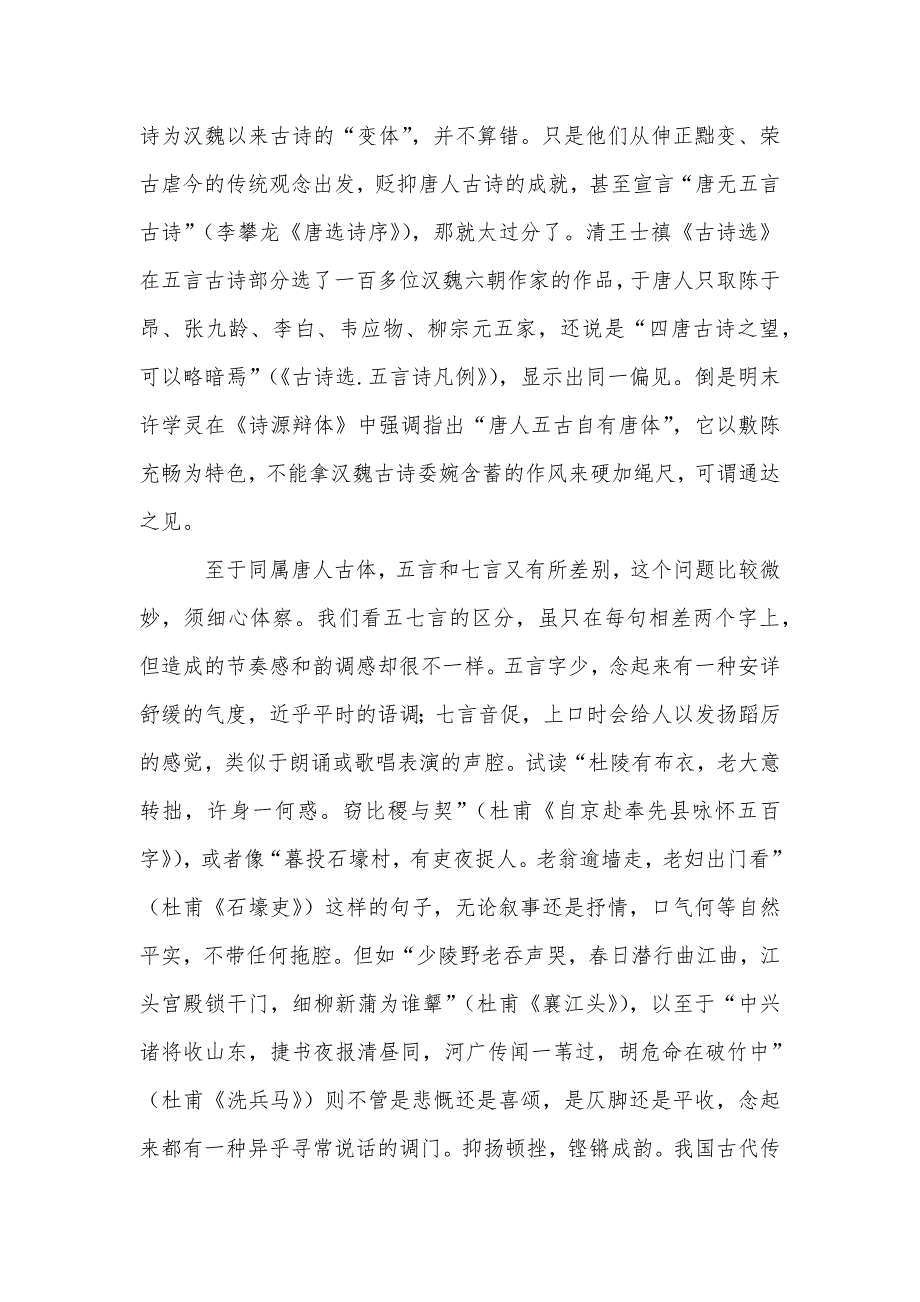 【部编】北京昌平临川育人学校2021年高一6月月考语文试题_第2页