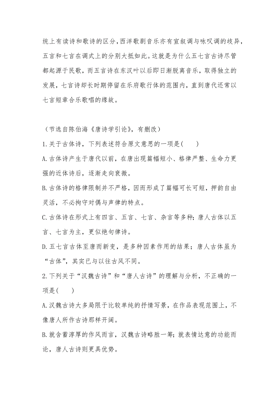 【部编】北京昌平临川育人学校2021年高一6月月考语文试题_第3页