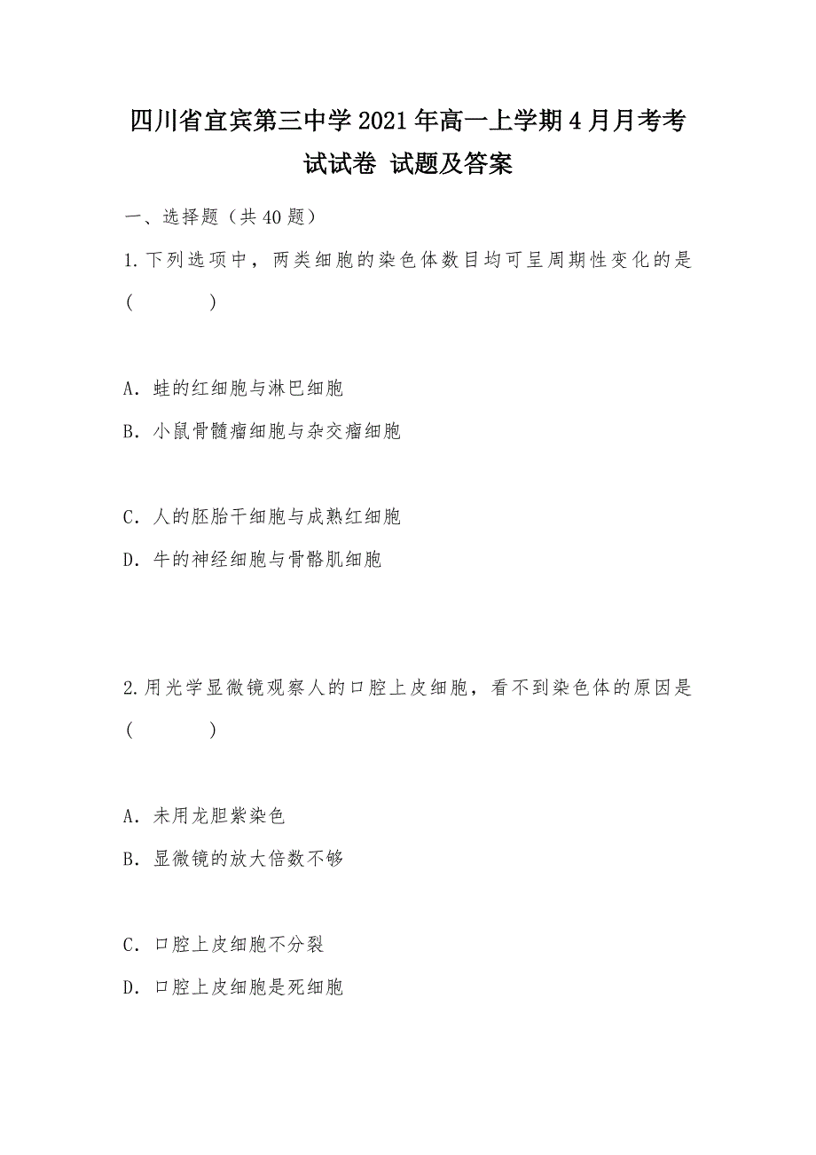 【部编】四川省宜宾第三中学2021年高一上学期4月月考考试试卷 试题及答案_第1页