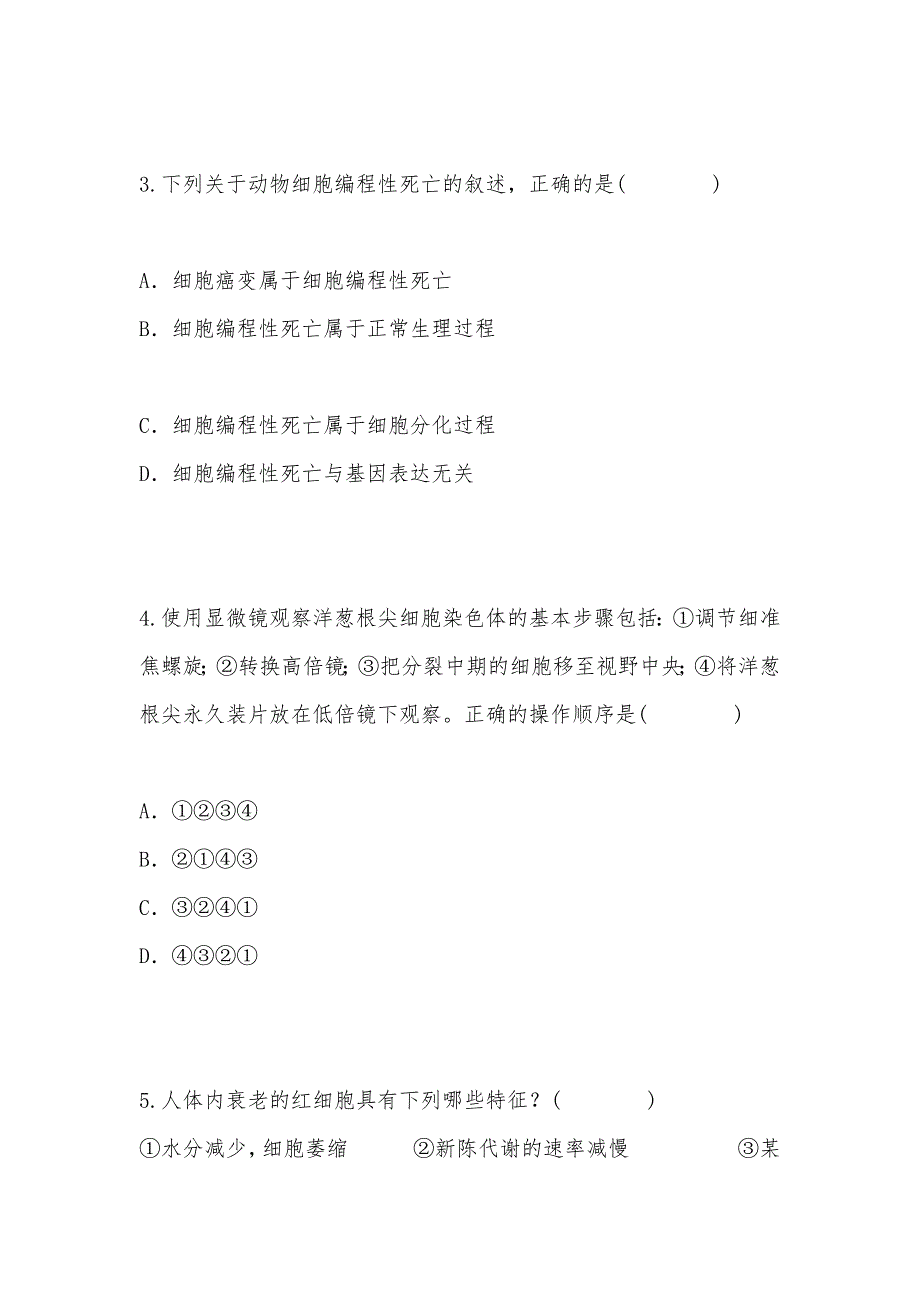 【部编】四川省宜宾第三中学2021年高一上学期4月月考考试试卷 试题及答案_第2页