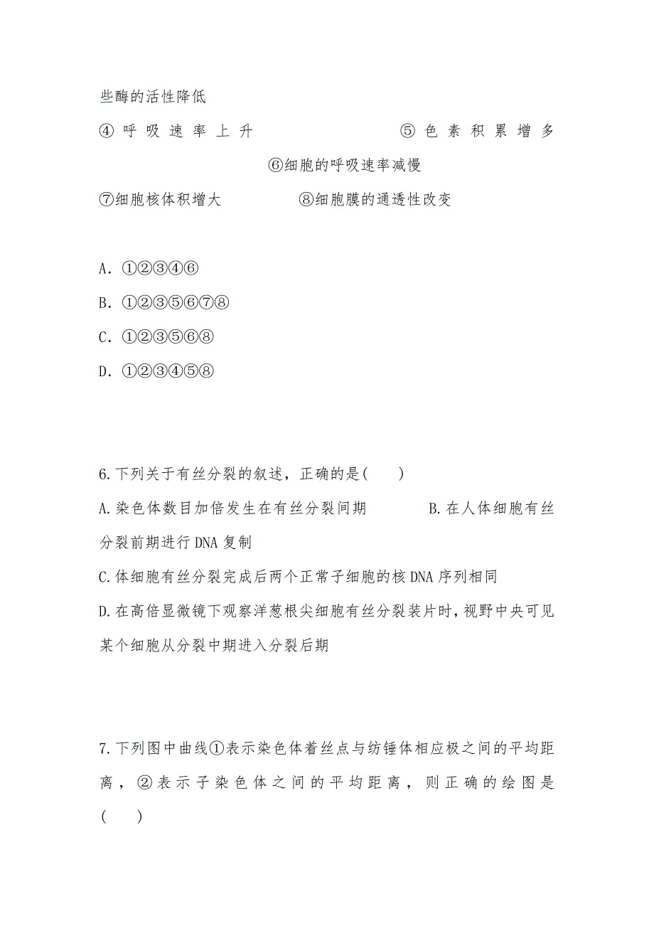 【部编】四川省宜宾第三中学2021年高一上学期4月月考考试试卷 试题及答案_第3页