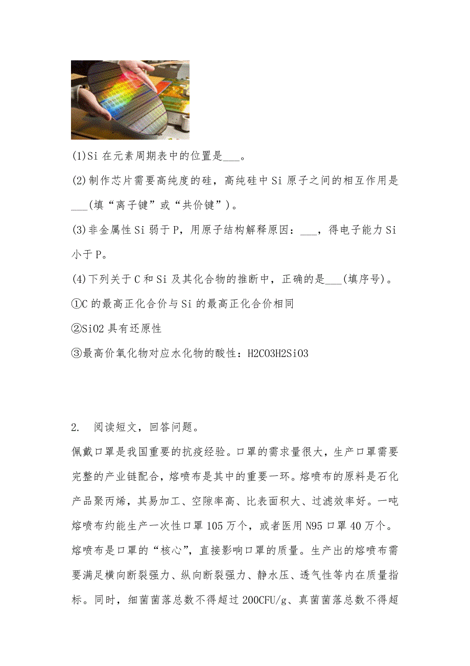 【部编】北京市海淀区2021年高中化学第一次合格性考试模拟试题含答案解析_第3页