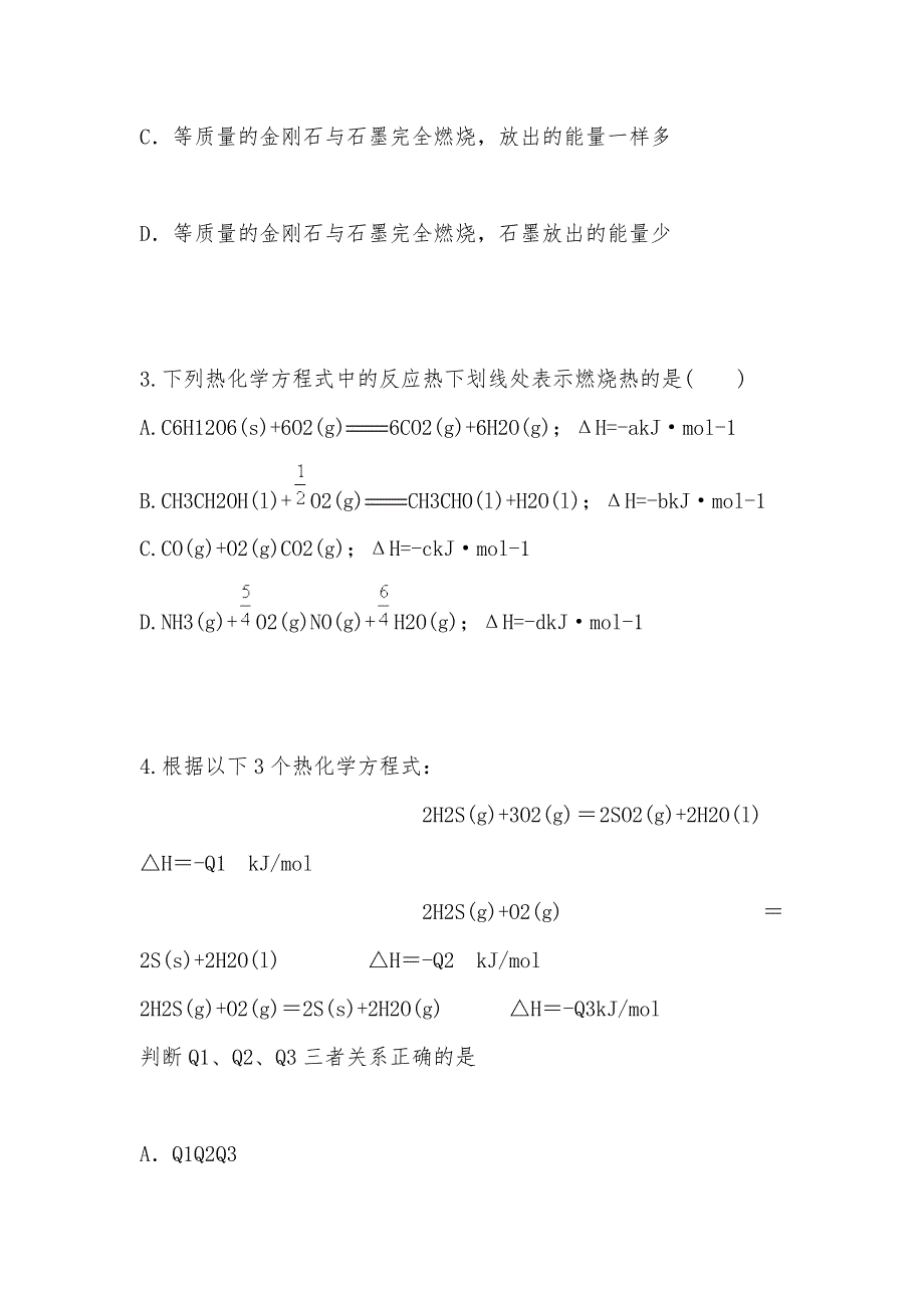 【部编】北京市朝阳区高中示范校2021年度第一学期高二化学选修4综合测试卷 2及答案_第2页