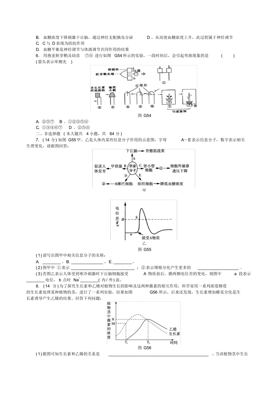 2014高三生物一轮复习45分钟基础训练卷(5)(考查范围：第9、10单元)_第2页