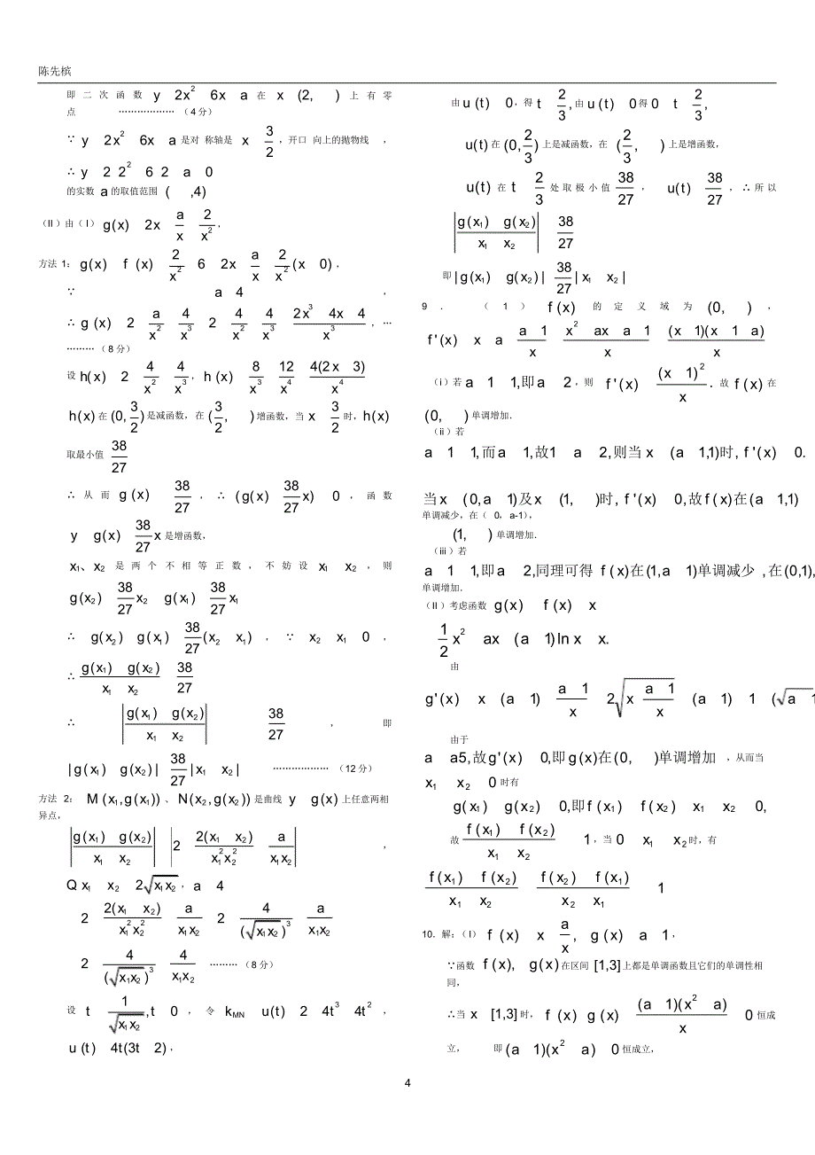 (完整版)高考总复习-数学导数大题练习(详细答案)-_第4页