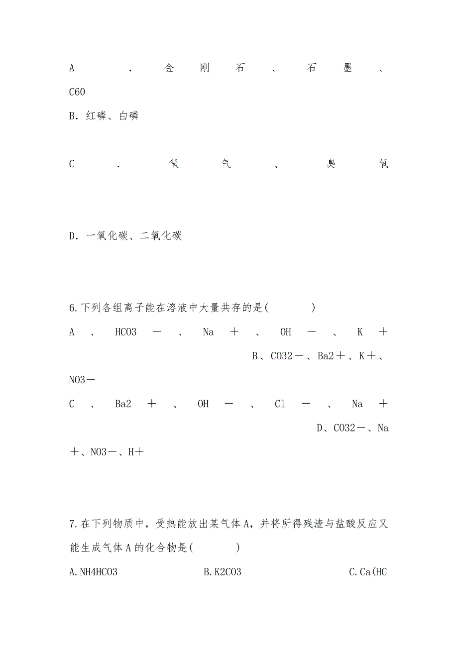 【部编】《碳的多样性》检测题_第3页