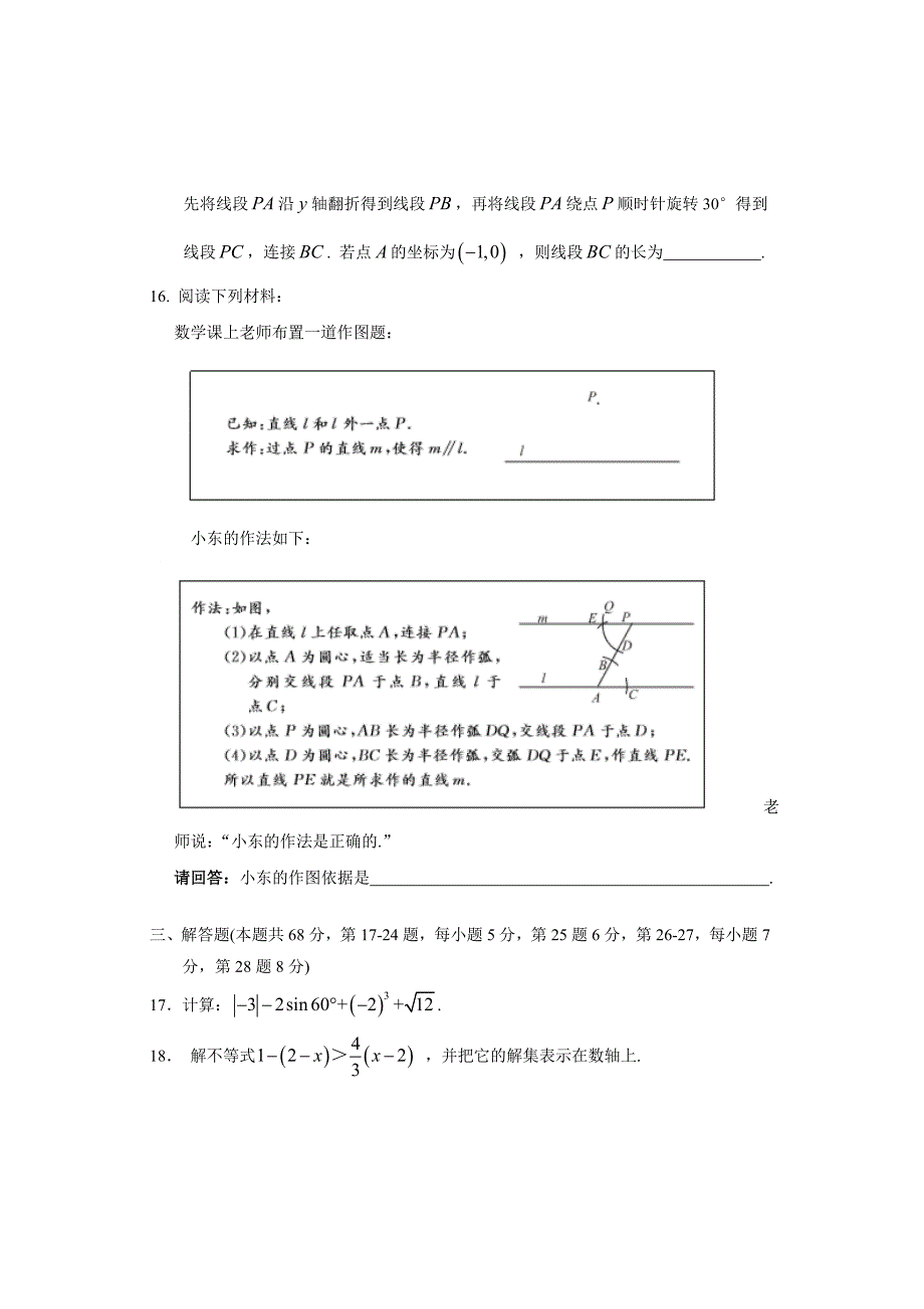 2018北京市东城区初三二模数学试卷_第4页