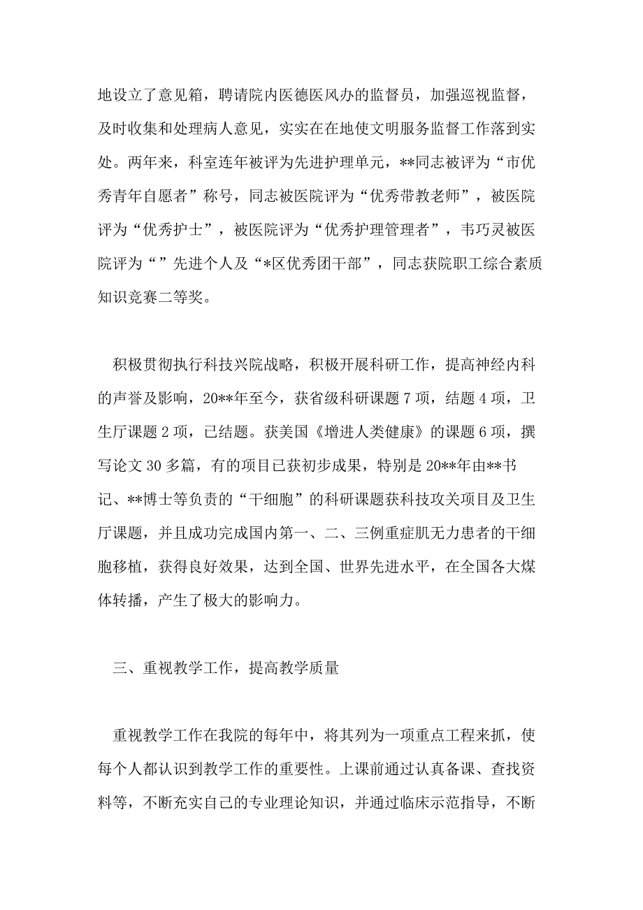 2021年内科护士个人工作总结写_第3页