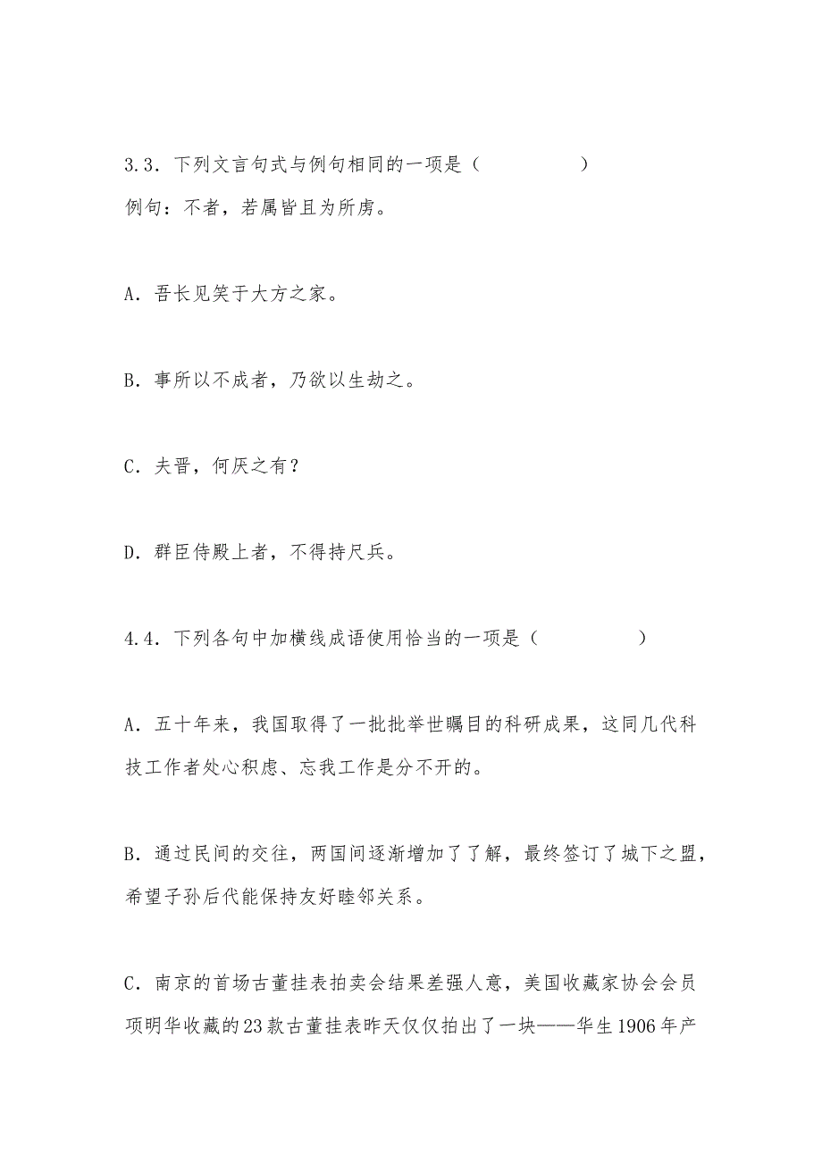 【部编】2021年高一上学期期中语文试卷_第2页