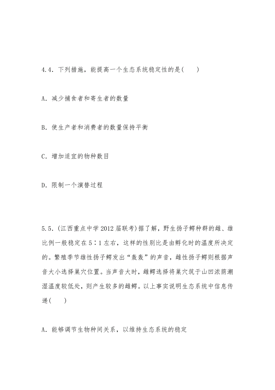 【部编】昆明2021届高三生物双基模拟高考对接：34生态系统的信息传递和稳定性_第3页