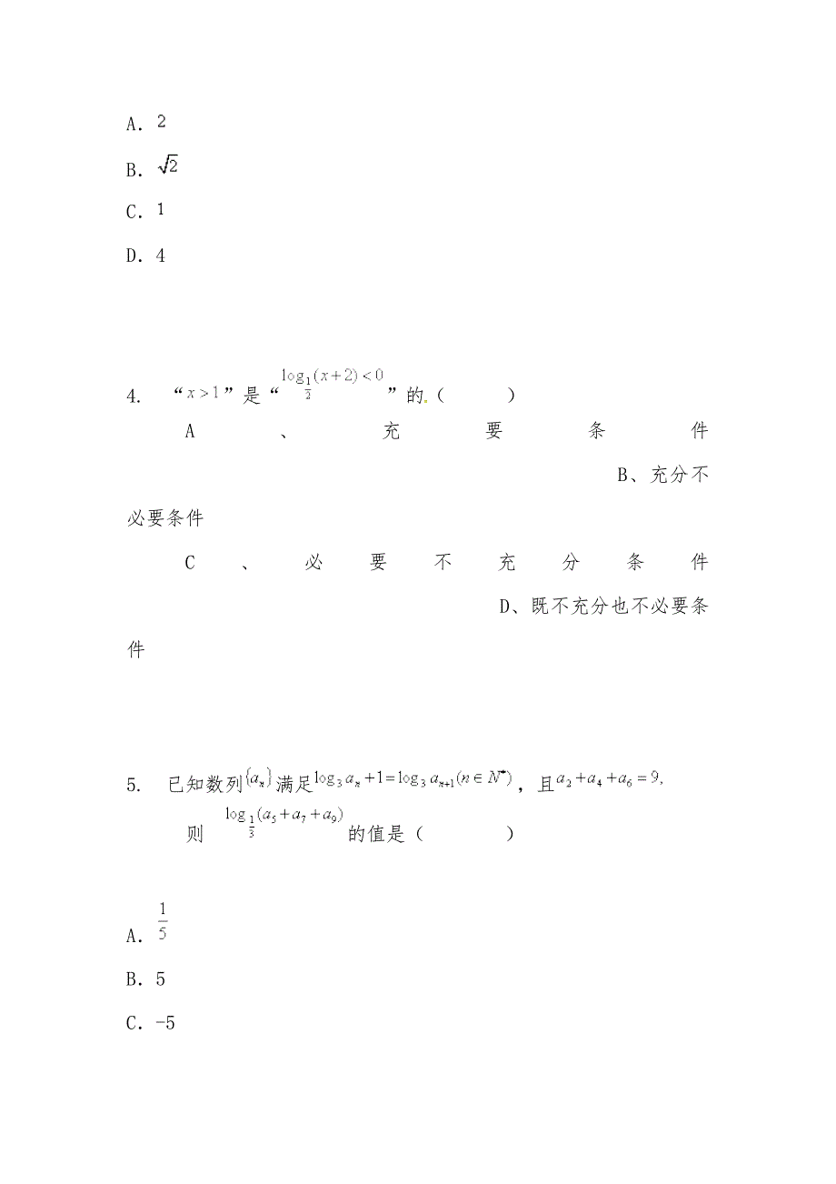 【部编】内蒙古赤峰二中2021届高三数学上学期第三次模拟考试试题 理_第2页