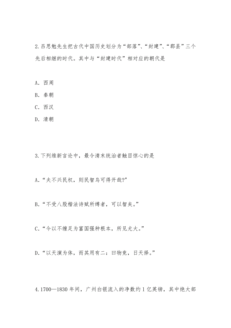 【部编】天津市南开区2013届高三第一次模拟考试 试卷 试题及答案_第2页