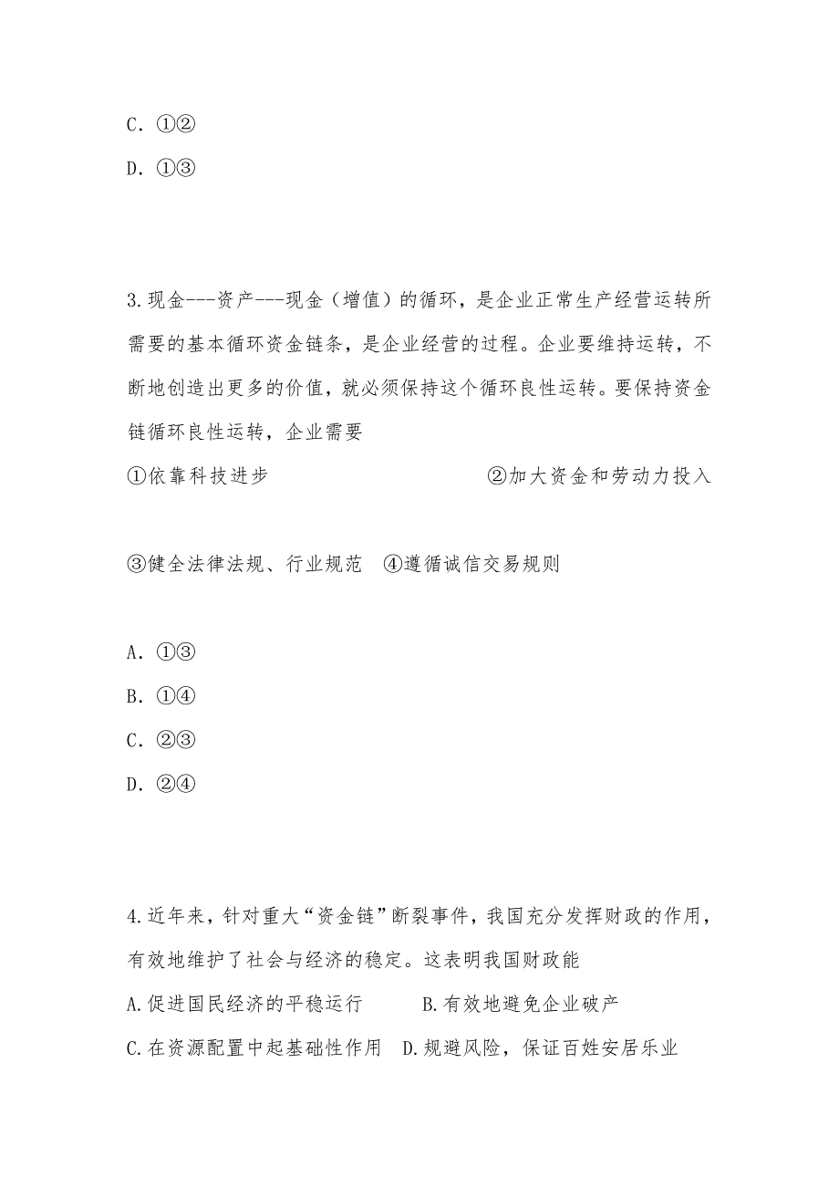 【部编】2021年高三政治总复习各地模拟汇编试题及答案之六_第2页