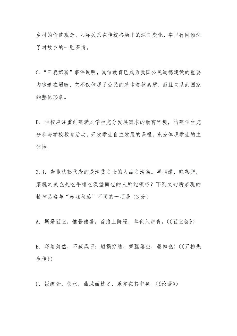 【部编】2021年级第一次学情检测语文试卷_第2页